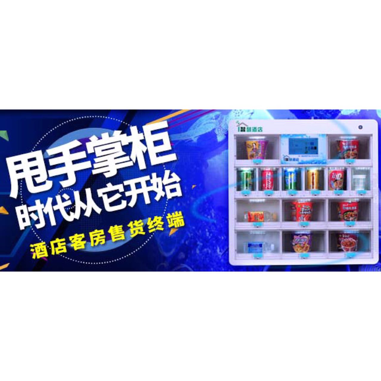 山东在家创业好项目就是展达智慧酒店机_一呼