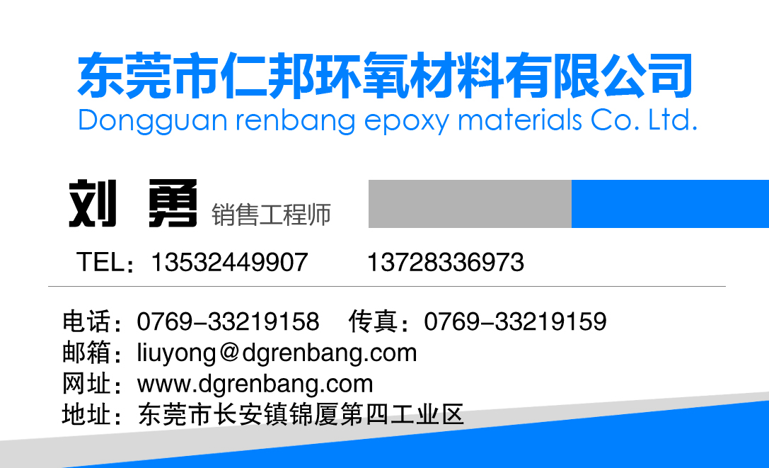 东莞市仁邦环氧材料有限公司提供环氧美缝剂固化剂生产厂家