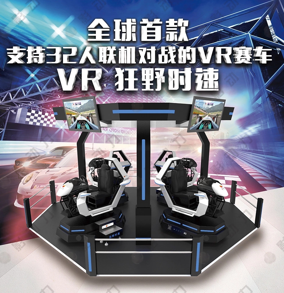 VR赛车虚拟体验设备