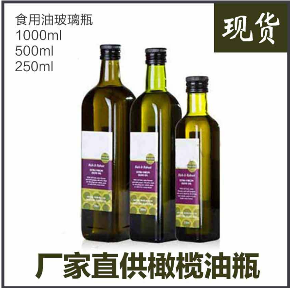 厂家直供油瓶 现货供应1000ml、500ml、250ml 玻璃 1000ml橄榄油瓶