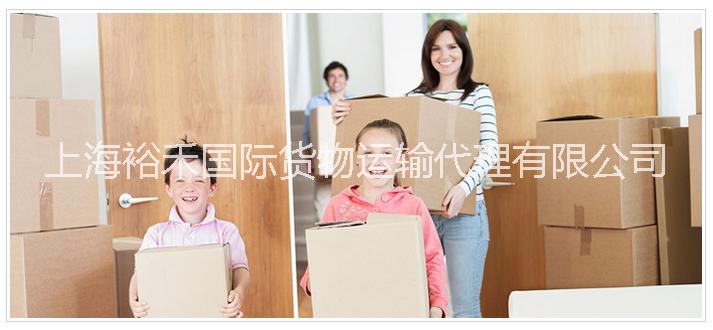 上海裕禾国际搬家及私人物品运输批发