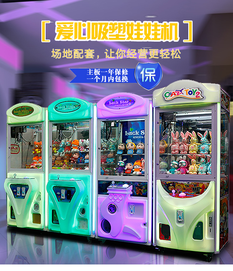 广州市辽宁沈阳娃娃机多少钱一台厂家辽宁沈阳娃娃机多少钱一台