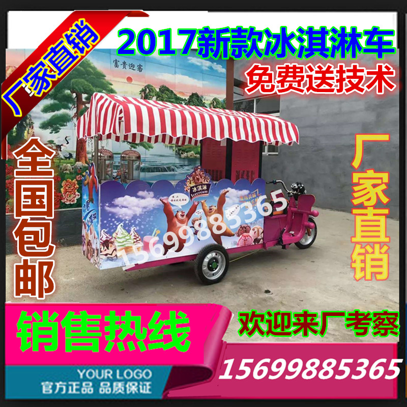 2017新款流动冰淇淋车带技术电 流动冰淇淋车带技术冰淇淋机成型机