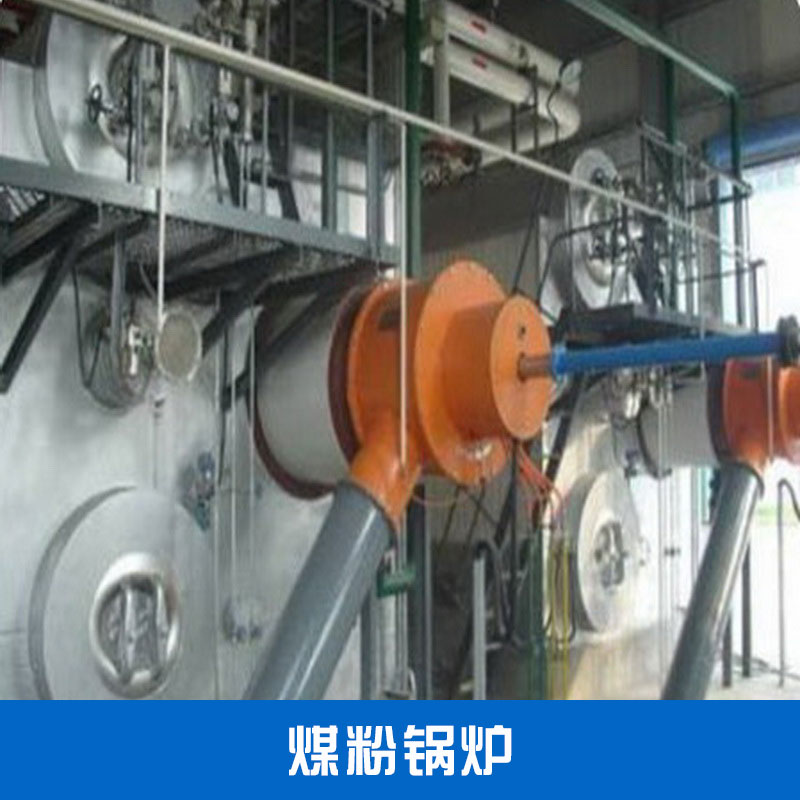 青岛海力新能科技高热值低硫份煤粉锅炉高效节能环保工业锅炉厂家直销图片