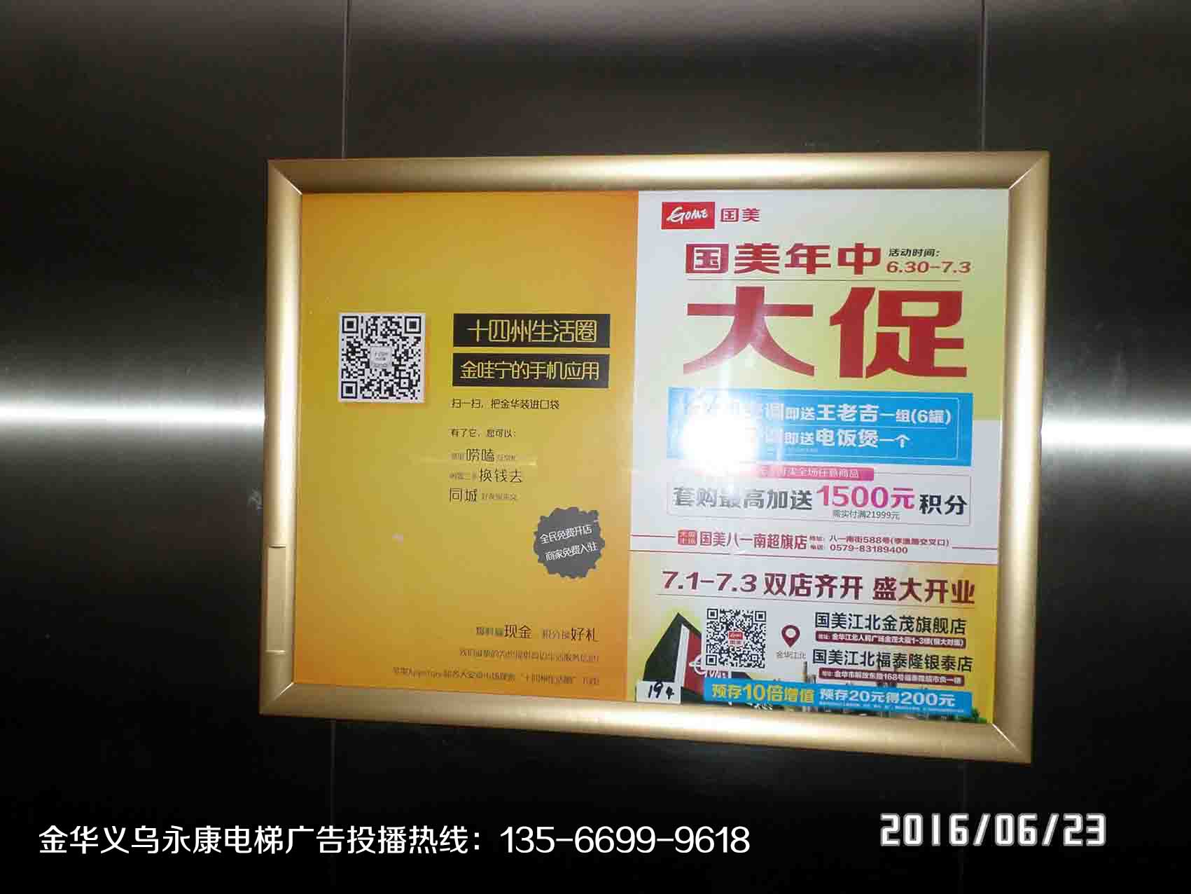 金华电梯广告|金华小区广告|金华社区广告|运科分众传媒