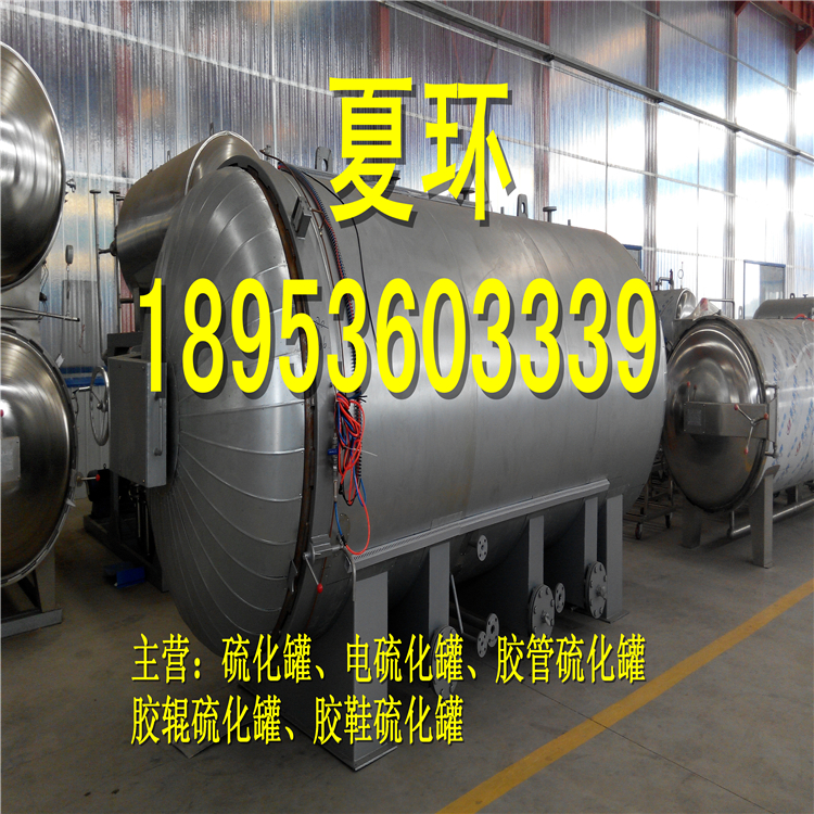 供应橡胶蒸汽硫化罐生产厂家价格