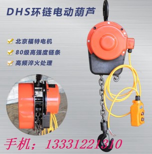 DHS环链电动葫芦厂家|河北悍象DHS环链电动提升机生产厂家