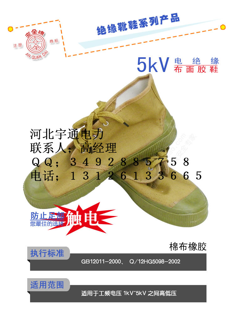 福州电力标准绝缘鞋    产品销往全国 传承60载 电力标准安全鞋图片