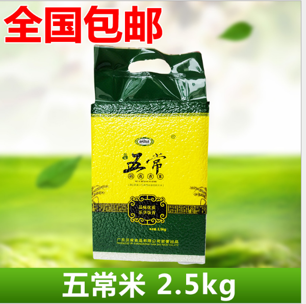 有机大米 2.5kg装 优质天然五常稻花香大米  绿色粮油大米 有机大米批发 有机大米供应商 绿色有机大米价格 绿色有机