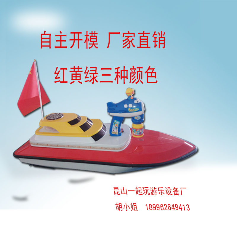 昆山灯光音乐方向盘遥控船价格 好玩的儿童游乐设备厂家图片