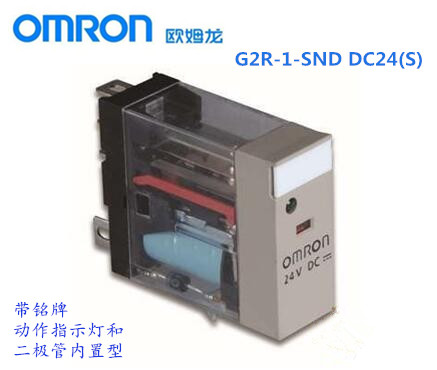 新品欧姆龙微型功率继电器G2R-1-SND DC24(S BY OMB插入式端子型