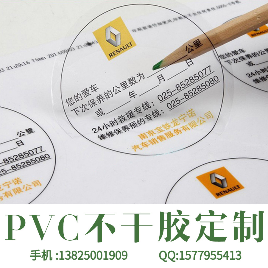 广州市不干胶 PVC不干胶 不干胶标签厂家