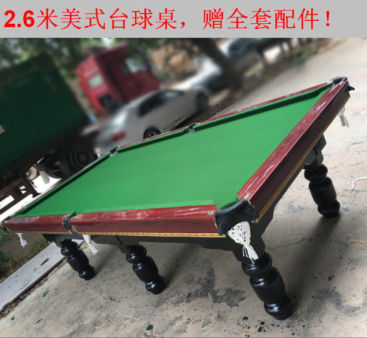 2.6米美式台球桌（6脚）2.6米美式台球桌（6脚）