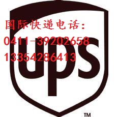 大连UPS快递公司邮寄至全球价格多少 大连UPS快递公司 大连UPS速递公司