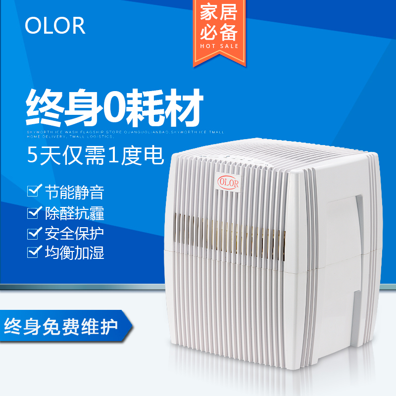 北京olor负离子空气净化器 空气净化器家用加湿除甲醛雾霾净化