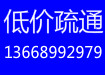 广州市天河区低价疏通马桶广州市天河区低价疏通马桶13668992979