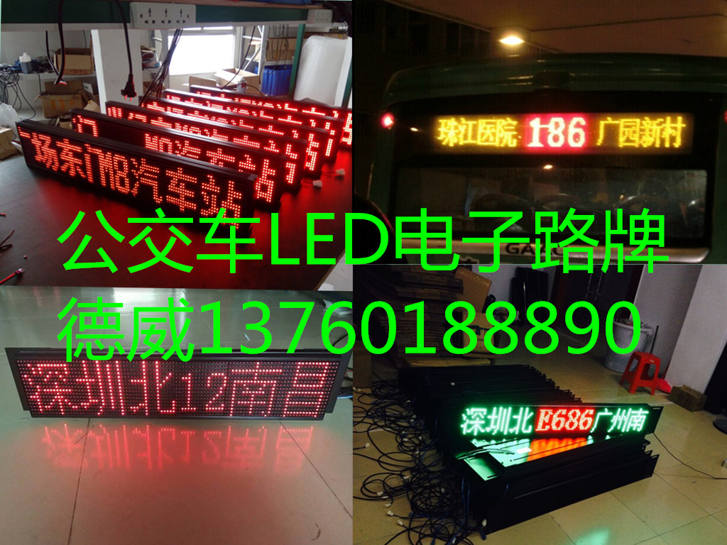 公交车LED电子路牌批发