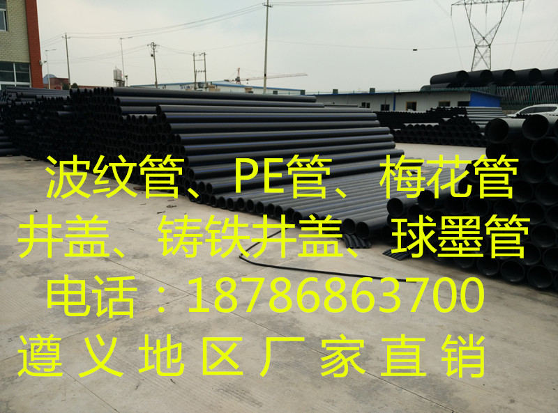 贵州PE给水管厂价直销   遵义PE给水管批发