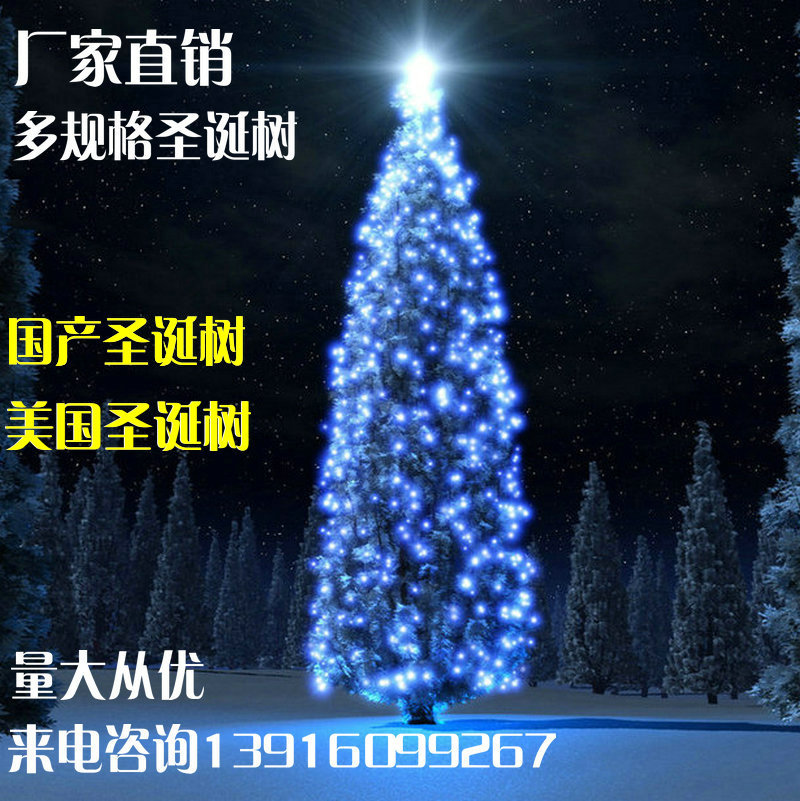 上海松针圣诞树厂家直销 松针圣诞树批发 小圣诞树装饰 圣诞树3米 圣诞树led1.5米图片
