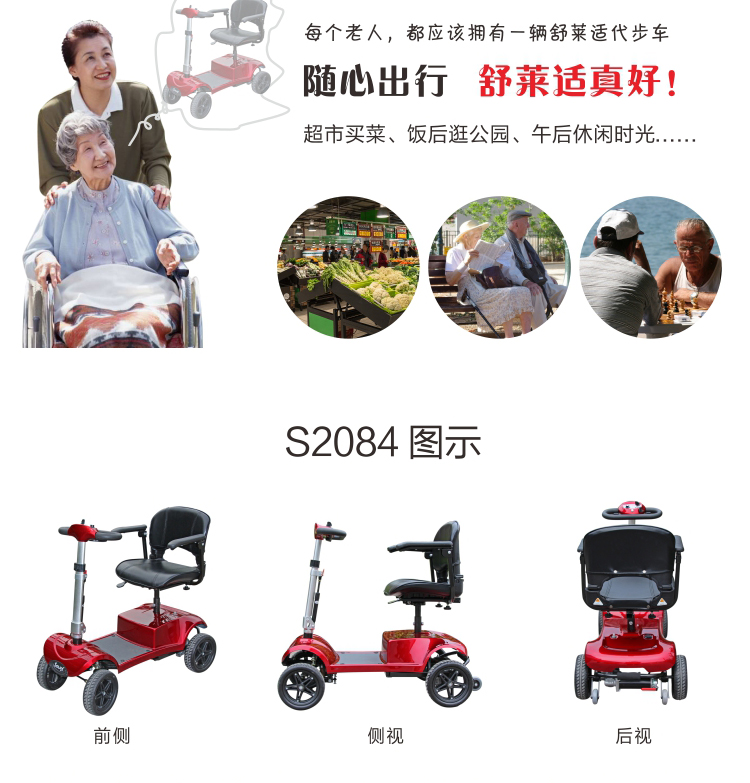 美国舒乐适电动单人代步车S2084@上海代步车厂家直销