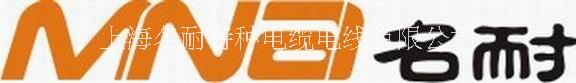 上海名耐特种电缆电线有限公司