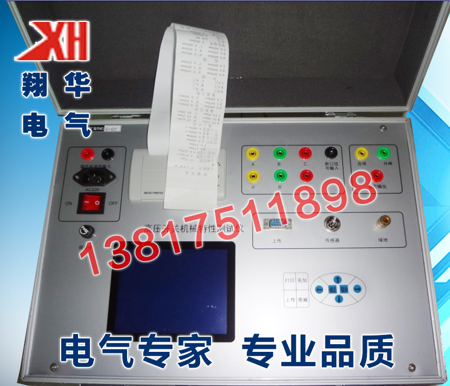 上海翔华开关测试仪KJTC-IV高压开关机械特性测试仪生产厂家