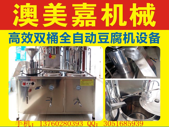 惠州江北豆腐机厂家 江南豆腐机直销 河南岸全自动豆腐机