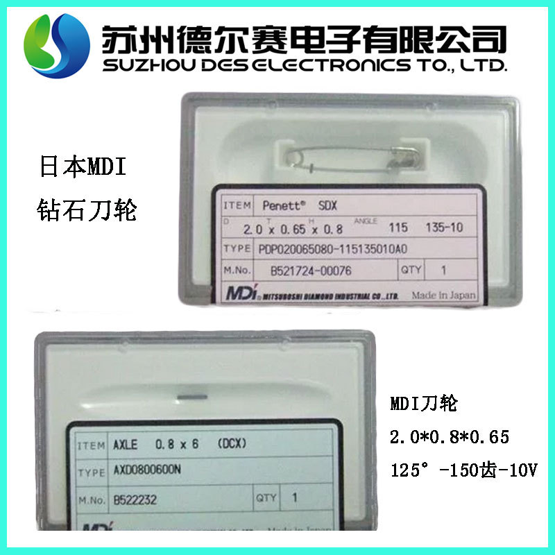 原装日本钻石刀轮 2.5*0.8*0.65*125°-150齿-10V 刀轮