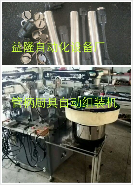 管柄厨具自动组装机 厨具柄自动化设备 生产厂家 东莞 生产组装机厂 厨具自动化价格 报价图片