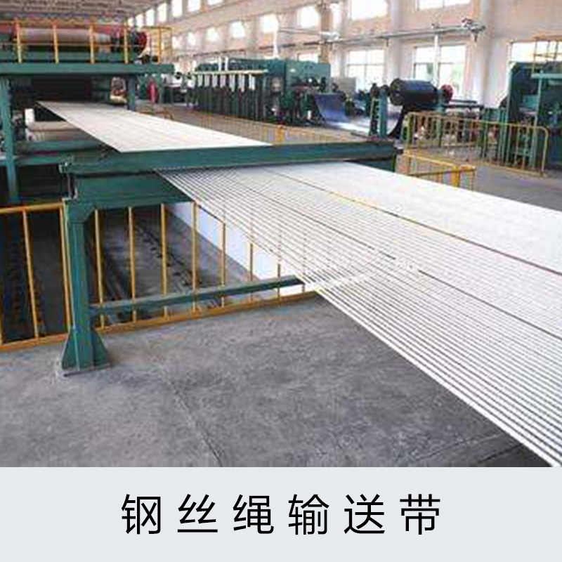 湖南强力输送带厂家 郴州橡胶制品 衡阳橡胶输送带图片