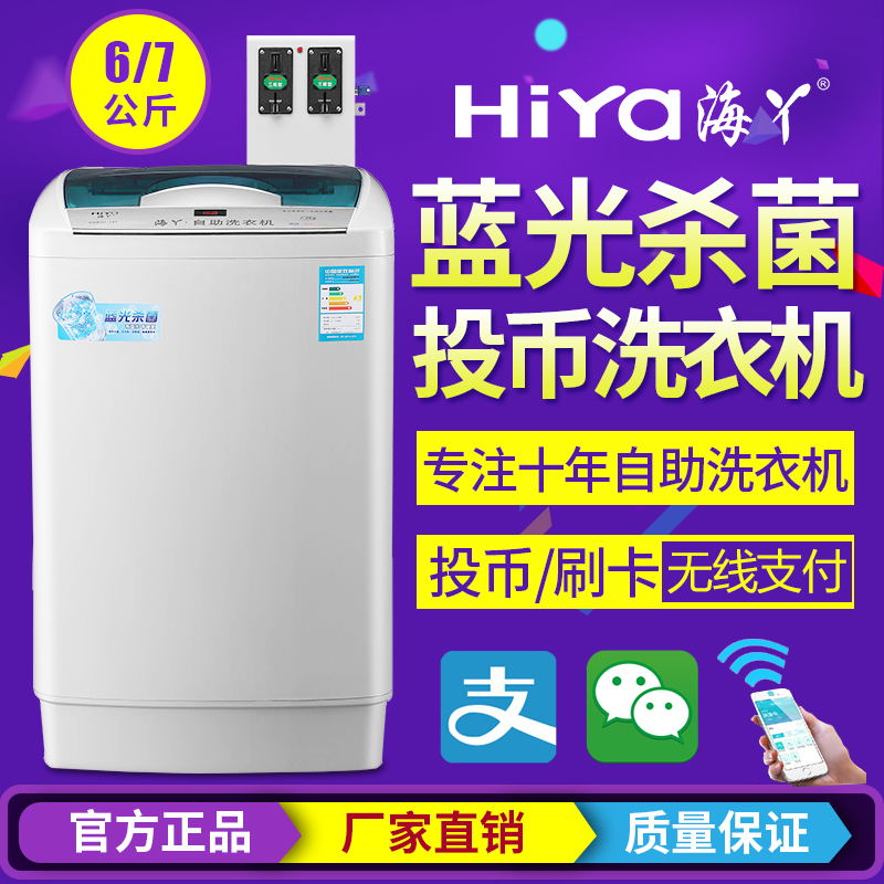 海丫70-19T 海丫XQB70-19T 商用7公斤蓝光杀菌投币洗衣机，