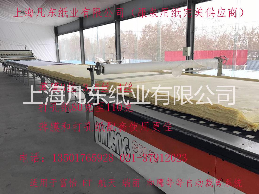 上海市上海服装3.5丝薄膜厂家3.5丝自动裁剪厂家 上海服装3.5丝薄膜报价 3.5丝薄膜批发
