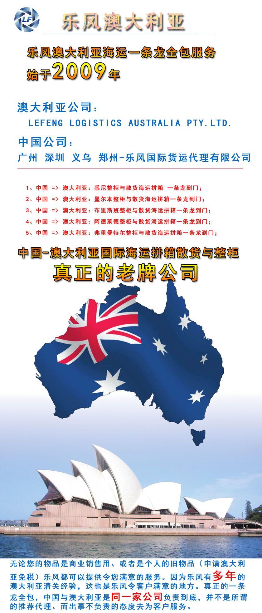 关于广州深圳私人搬家家具海运到澳洲的详细说明