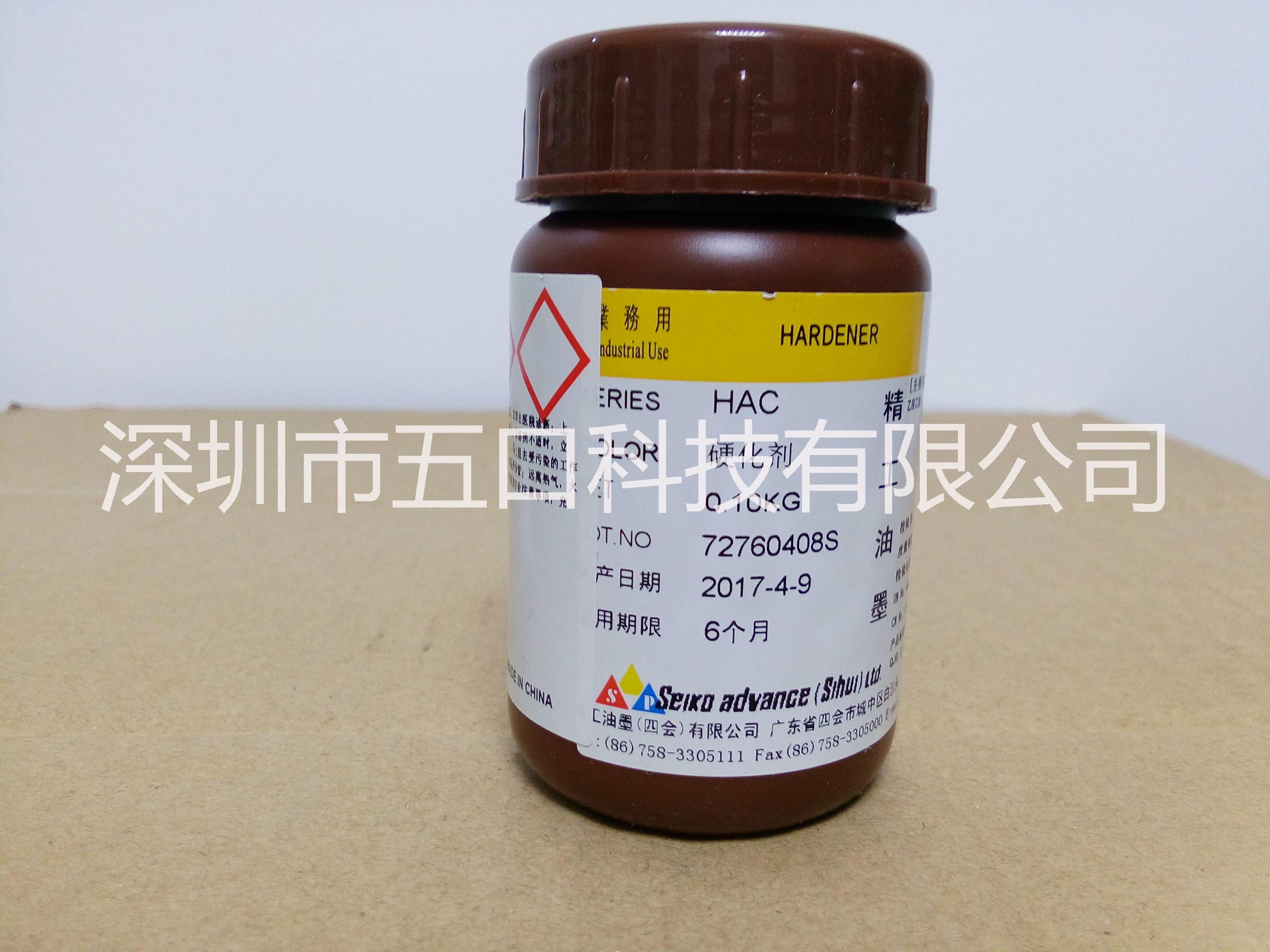 精工油墨HAC－0.1硬化剂批发