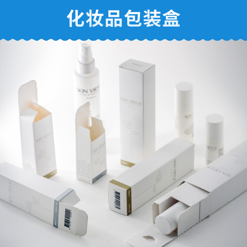 化妆品包装盒高档化妆用品uv工艺彩印包装盒纸质/PVC包装盒