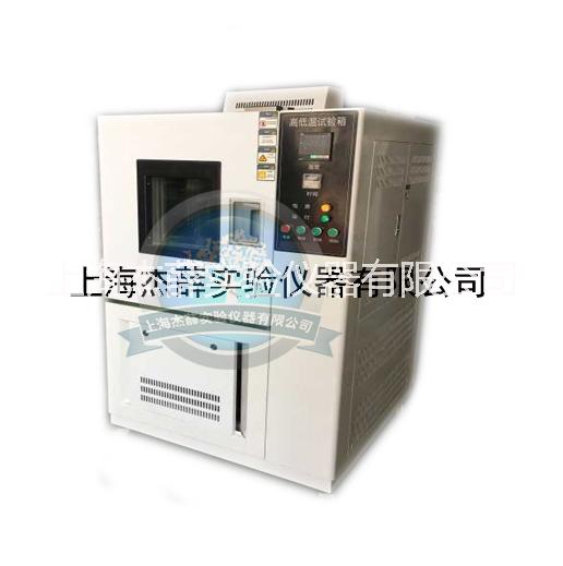 高低温箱 高低温试验箱 高低温试验箱厂家 上海高低温试验箱