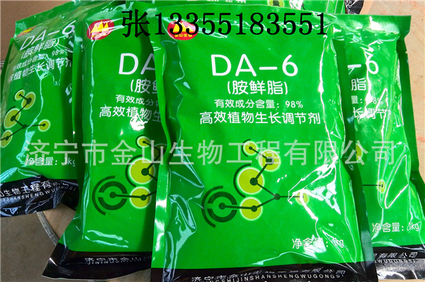 高效植物生长促进剂 笆脂DA-6 植物生长促进剂 胺鲜酯DA-6