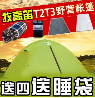 牧高笛户外野营双人三人帐篷T2/T3铝杆2/3人露营野营套餐同冷山2