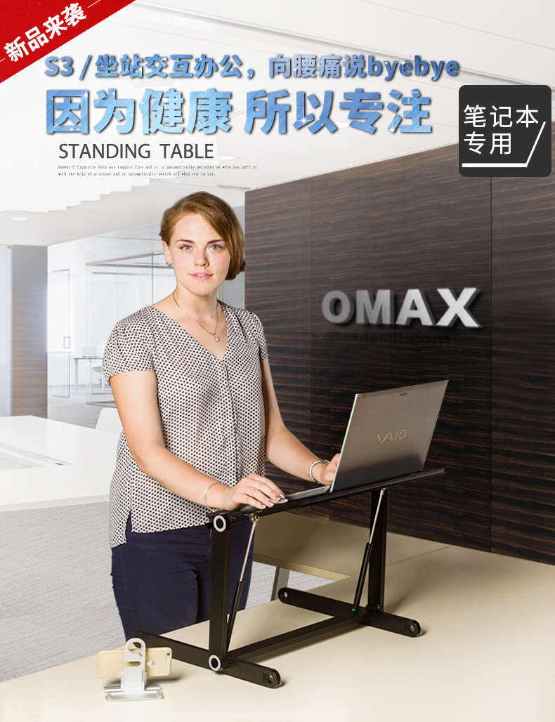 OMAX站立办公笔记本电脑桌升降批发