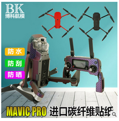 DJI大疆MAVIC御无人机贴纸无人机 进口碳纤维机身遥控防水炫图片