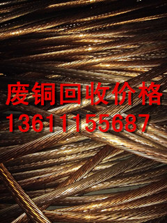 北京电缆回收 北京电缆回收价格 北京废铜回收 废铜回收多少钱一斤