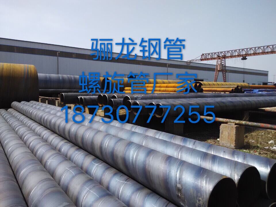 河北螺旋钢管生产厂家-河北骊龙钢管专业大口径生产