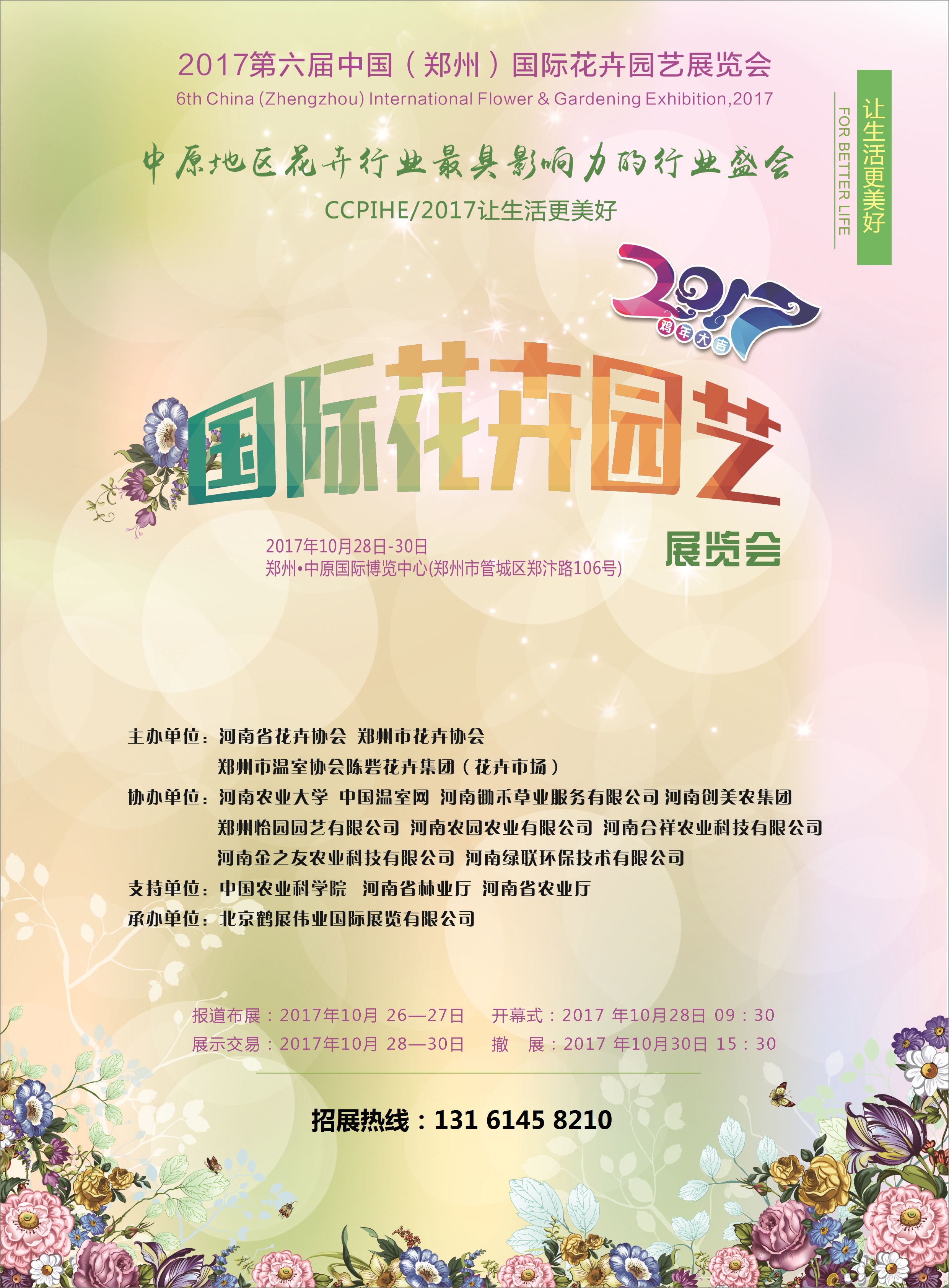 2017中国郑州国际花卉园艺展会 2017郑州国际花卉园艺展会展会