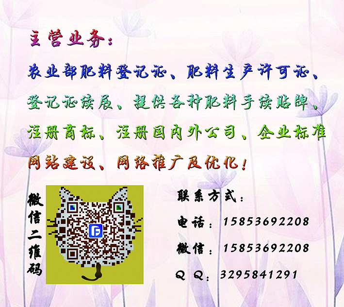 潍坊市办理肥料登记证申请及续展厂家