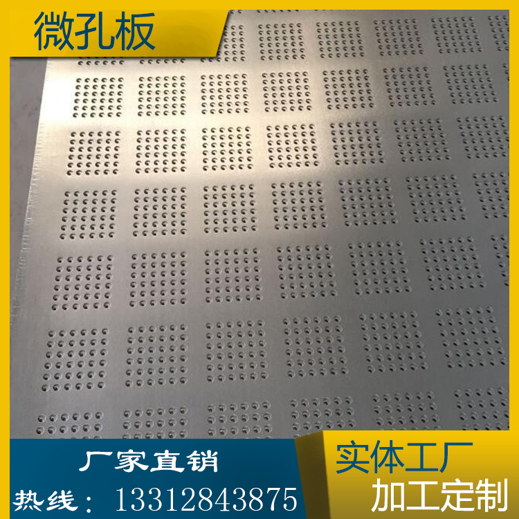 广州市广州厂家专业制造 不锈钢微孔板厂家