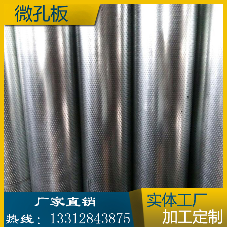 广州厂家专业制造 不锈钢微孔板批发