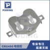 Poding CR2450电池扣 贴片电池扣 品质保证 CCR-2410