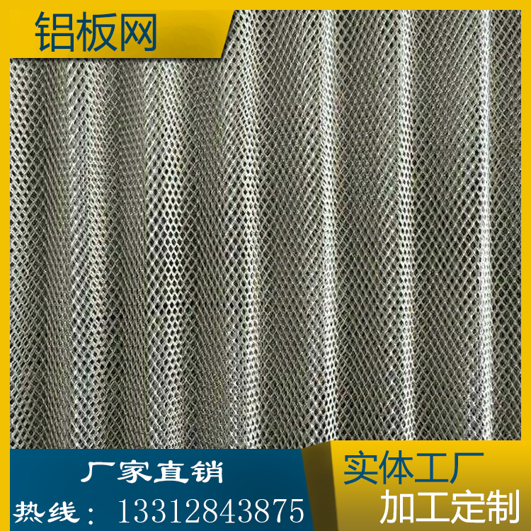 广州厂家批发各种优质铝板网 波浪型铝网 铝合金冲孔铝板网图片