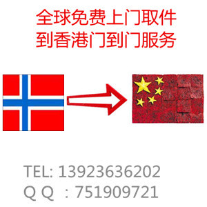 挪威进口物流到中国挪威空运到香港挪威空运快递到国内机场图片