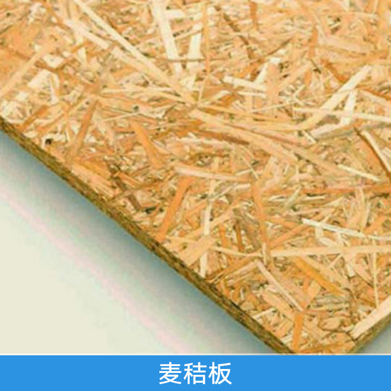 环保生态装饰板定向结构麦秸板材天然麦秸热压工艺粘合建筑饰面板